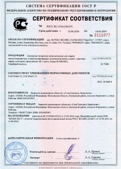 2016.04.15 Александров - Электроды покрытые металлические для сварки малоуглеродистых сталей. ГОСТ 9466-75