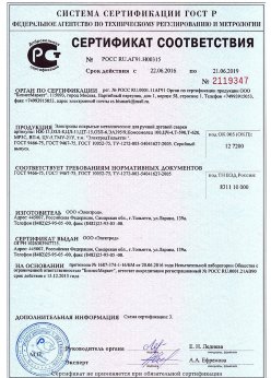 2016.06.22 Александров - Электроды покрытые металлические для ручной дуговой сварки. ГОСТ 9466-75