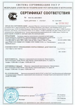 2017.07.07 Александров - Электроды покрытые металлические для ручной дуговой сварки. ГОСТ 9466-75