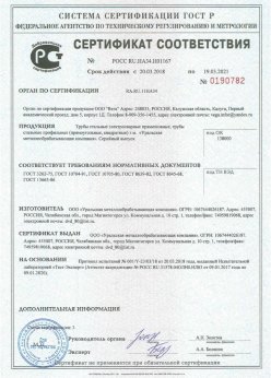 2018.03.20 Александров - Трубы стальные электросварные прямошовные. ГОСТ 10704-91