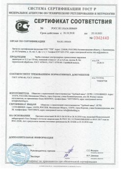 2018.10.26 Александров - Сертификаты винтовые сваи + Трубы стальные электросварные прямошовные наружным диаметром от 21,3 до 159 мм. ГОСТ 10705-80